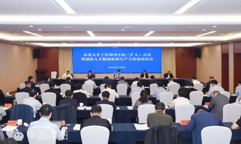 【轉(zhuǎn)載】葉明華出席會(huì)議并講話 | 聚焦人才引育工作 賦能新質(zhì)生產(chǎn)力發(fā)展